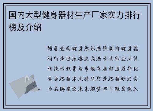 国内大型健身器材生产厂家实力排行榜及介绍