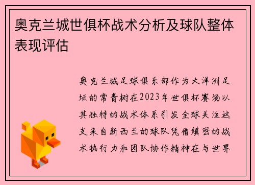 奥克兰城世俱杯战术分析及球队整体表现评估