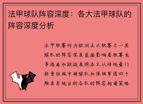 法甲球队阵容深度：各大法甲球队的阵容深度分析