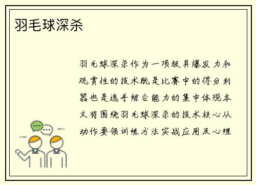 羽毛球深杀