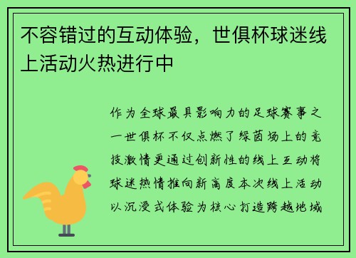 不容错过的互动体验，世俱杯球迷线上活动火热进行中