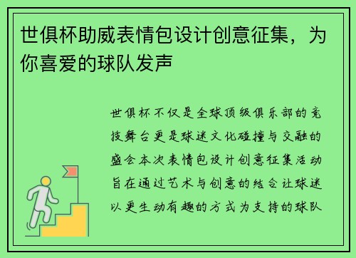 世俱杯助威表情包设计创意征集，为你喜爱的球队发声